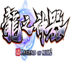 龙之神器 单职业传奇微端版本 - GOM引擎