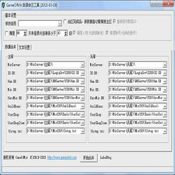 Gom传奇引擎合区工具-20151108