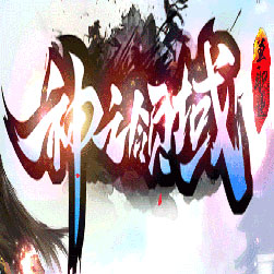 神之领域第六季单职业传奇版本-Gom引擎