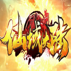 仙域大陆 单职业传奇版本 - GOM引擎