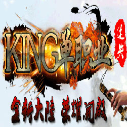 小三KING单职业之血河传奇版本-GOM引擎