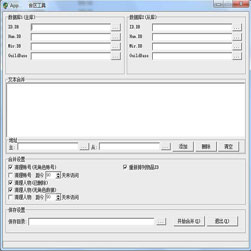 APPM2传奇引擎程序合区工具