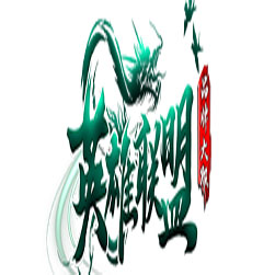 英雄联盟沉默 传奇微端版本 - gom引擎