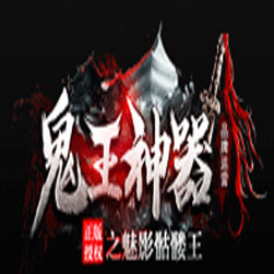 魅影骷髅王单职业传奇版本 - GOM引擎