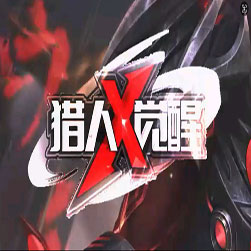 新猎人觉醒 单职业传奇一键端-GOM引擎