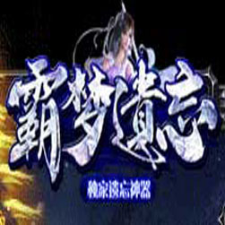 霸梦遗忘单职业传奇一键服务端 - GOM引擎