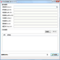 传奇合区数据提取工具 - 翎风引擎 - 20240613