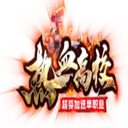 热血高校攻速超变单职业传奇 - GOM引擎