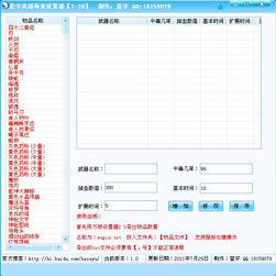 免费传奇武器毒素设置工具