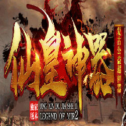 仙皇神器假人陪玩单职业私服版本-GOM引擎