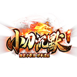 小刀沉默单职业传奇服务端 - GOM引擎