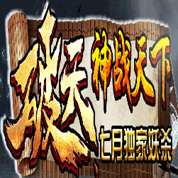 破天战神天下单职业传奇私服版本-Gom引擎