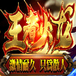 182王者火龙第二季三职业传奇版本-Gom引擎