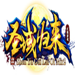 圣域归来单职业传奇一条龙版本 - GOM引擎