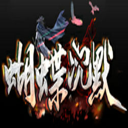 蝴蝶沉默三职业传奇服务端 - GOM引擎