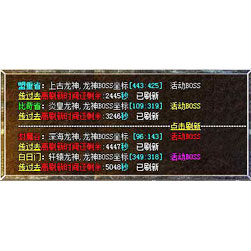 世界BOSS信息牌传奇功能脚本-Leg引擎