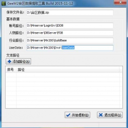 Gee引擎合区人物数据提取工具 -20200801