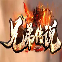 兄弟传说 单机传奇版本 - GOM引擎