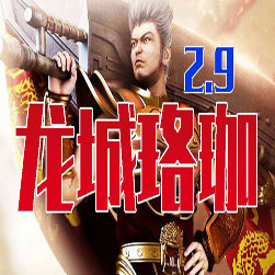 龙城珞珈V2.9 复古传奇版本 - 领风引擎