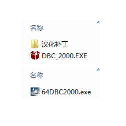 传奇DBC数据库2000安装教程-32-64位系统