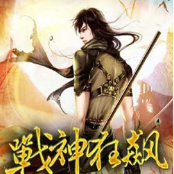 180战神终极 三职业传奇单机版 - GOM引擎