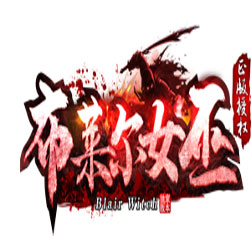 追梦起源布莱尔女巫传奇版本 - GEE引擎