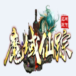 魔域仙踪单职业传奇私服版本-Gom引擎