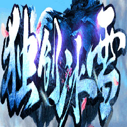 独创冰雪三职业传奇私服打金版本-Gom引擎