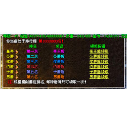 传奇爵位捐献封号奖励盾牌脚本代码-Gom引擎