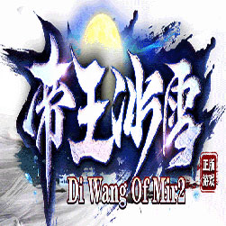 帝王冰雪传奇打金服务端-Gom引擎