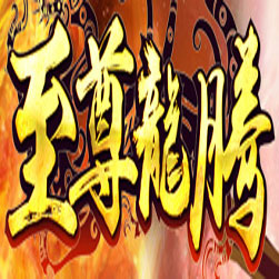 176至尊龙腾精品传奇服务端 - gom引擎