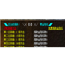 传奇金刚石捐献爵位得属性脚本-Leg/blue引擎