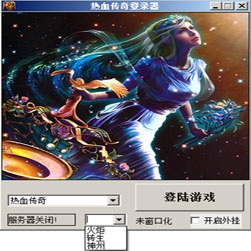 2003年神州转生引擎传奇登录器