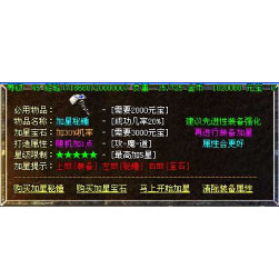 传奇宝石物品打造装备升星功能-Gee/Gom引擎