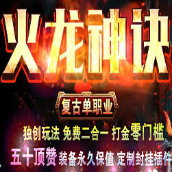 火龙神诀传奇抢庄胖妞水果摇奖版本-Gom引擎