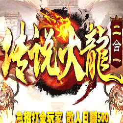 传说火龙二合一微变单职业传奇版本-Gom引擎