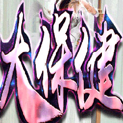 大保健妖杀超变单职业传奇私服版本-Gom引擎