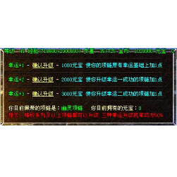 传奇幸运项链有几率控制升级Npc-Gom引擎