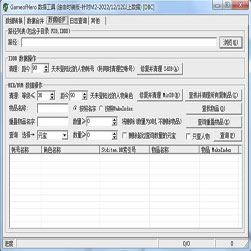 传奇数据合区工具 - GOH引擎 - 20230209