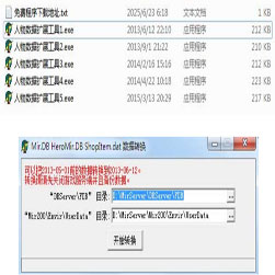 传奇人物数据扩展工具-Gom引擎