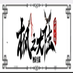 枫之大陆单职业传奇SF版本 - GOM引擎