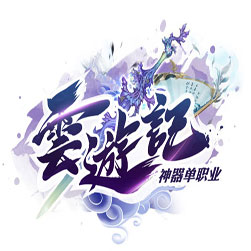 云游记神器单职业传奇单机版本 - GOM引擎