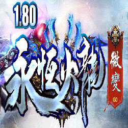 180永恒火龙传奇三职业私服版本-Gom引擎