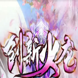 创新火龙单职业传奇版本 - GOM引擎