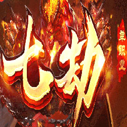 七劫第二季神器单职业传奇版本-Gom引擎