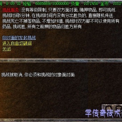 Hero引擎传奇挑战切磋押装备脚本