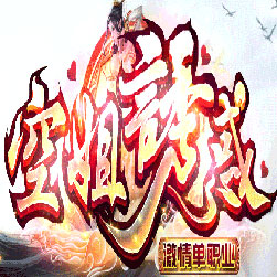 烈火焚城微变传奇私服版本-Gom引擎