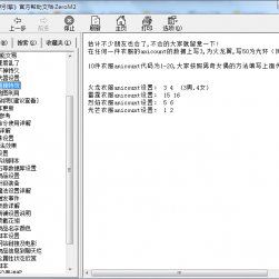 Zero传奇引擎技术教程 - 英雄版 - 20130828