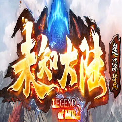 未知大陆起源篇传奇版本 - gom引擎