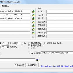 传奇合区工具 - IP普及版 - Hero引擎